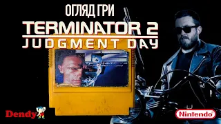 Terminator 2 -  Огляд гри для Dendy/NES