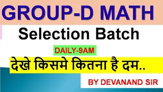 #GROUP D //MOST IMPORTANT QUESTION SERIES 10 // BY DEVANAND SIR