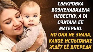 Свекровка возненавидела невестку, а та считала её матерью. Но она не знала, какое испытание ждёт её