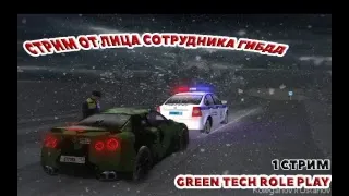 Один день из жизни сотрудника ОБ-ДПС УГИБДД | Green Tech Role Play