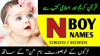 Most Beautiful Baby Boy Names with N - N Boy Name with Meaning in Urdu / Hindi