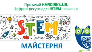 STEM-майстерня «Kahoot – навчайся граючи!». Літо 2023 16.08.