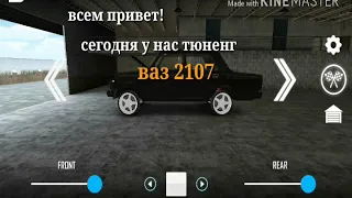 Тюнинг ваз 2107 автош