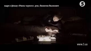 02.09.2017 / КІНО з Яніною Соколовою / "Рівень чорного"