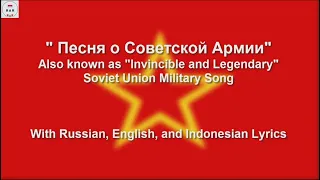 Invincible and Legendary - Soviet Military Song - With Lyrics
