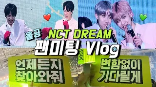 VLOG | NCT DREAM 팬미팅 브이로그 WINTER DREAM 🌱 | 시즈니 브이로그