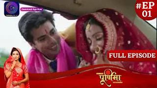 Purnima | New Show | 21 August 2023 | Full Episode 01 | Mon - Sat 6.30 PM | Dangal TV