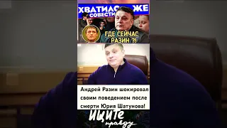 Андрей Разин Шокировал Своим Поведением После Смерти Юрия Шатунова