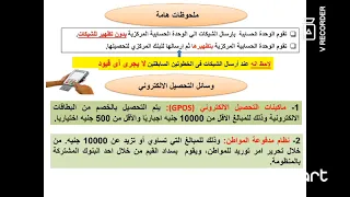 المحاسبة الحكومية -الفرقة الثانية انجليزى- مراجعة 1 الإيرادات