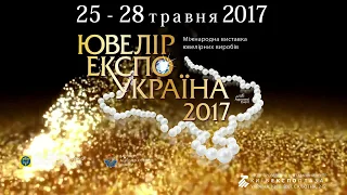 Ювелир Экспо Украина 2017 (весна) - анонс