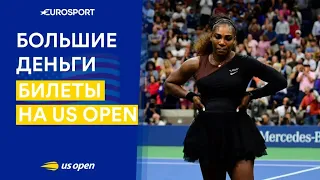 Сколько стоят билеты на US Open и как туда попасть