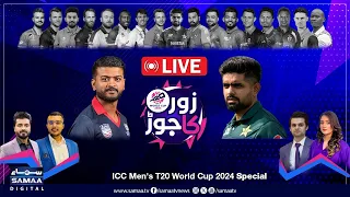 🔴 LIVE | ICC World Cup 2024 | Pak VS USA : Who will win? | ZKJ | SAMAA TV