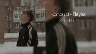 Kambulat - Пауза (Speed Up)