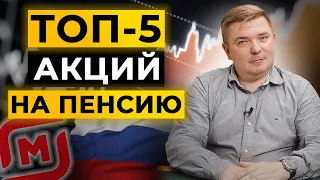 Инвестиции в акции: какие акции купить? | ТОП-5 российских компаний | Лучшие российские акции