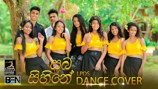 සුබ සිහිනේ යාවී- අවුරුදු Song dance  Cover | 2023