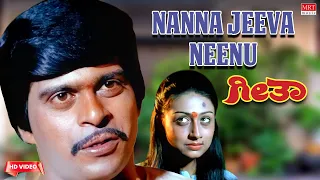 Nanna Jeeva Neenu Video Song [HD] | Geetha |Shankar Nag, Akshatha Rao | Ilayaraja | Kannada Old Song