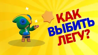 КАК ПОЛУЧИТЬ ЛЕГУ НА 0 КУБКОВ | ВЫПАЛА ЛЕГА | ОТКРЫТИЕ ЯЩИКОВ