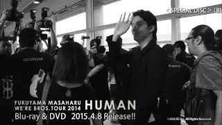 【SPOT】『FUKUYAMA MASAHARU WE'RE BROS. TOUR 2014 HUMAN』Blu-ray&DVD （HUMAN ver. 60s）