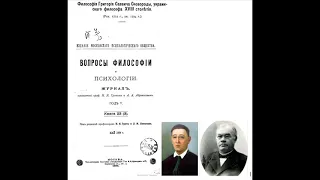 Ф.А. Зеленогорский. Философия Григория Саввича Скороводы, украинского философа XVIII столетия. (2ч.)