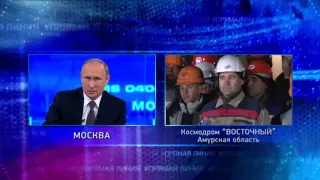 Космодром «Восточный». Прямая линия с Путиным 16.04.2015