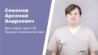 Знакомство с врачом.Семенов Арсений Андреевич