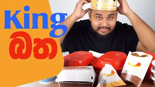 burger king sri lanka bk rice, king rice, grilled chicken rice | sri lankan food | chama