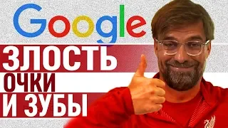 Большое интервью Юргена Клоппа на русском! Главный тренер Ливерпуля отвечает на ТОП запросы Google!