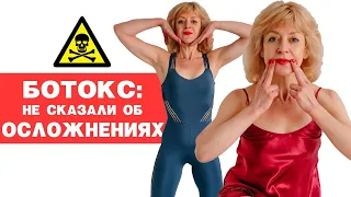 ОПАСНЫЕ ПОСЛЕДСТВИЯ УКОЛА БОТОКСА! ПРОЦЕДУРА СТОИЛА ЗРЕНИЯ