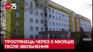 🏙 Рани міста досі не загоїлися: як живе Тростянець через 5 місяців після звільнення