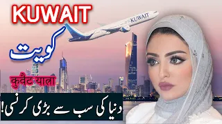 Travel To Kuwait | Kuwait History Documentary in Urdu And Hindi | Spider Tv | Kuwait Ki Sair