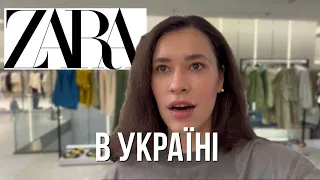 VLOG: ZARA повернулась в Україну! Такого асортименту я точно не очікувала!
