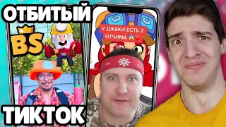 НЕ СМОТРИ ЭТИ ТИКТОКИ ПО БРАВЛ СТАРС!!!!