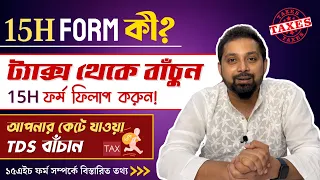 How to Fill Form 15H for Senior Citizen @ArijitChakrabortysongs TDS on Bank Interest | 15H Form Fill Up