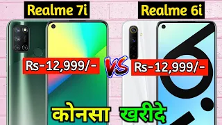 Realme 7i VS Realme 6i Mobile Comparison Hindi, Realme 7i Review, Price in India, Launch Date,Gaming