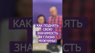 «Как поднять свою значимость в глазах мужчины» - разбор с @alla_pylypiuk ​⁠ #владимирнауменко