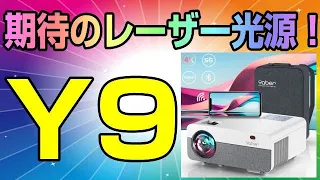 Yaber Pro Y9　レーザー光源のプロジェクター？ 国内最安でアマゾン倉庫に補充されたぞ！