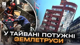 На ці кадри неможливо дивитися! Будинки падають! Потужний землетрус у Тайвані