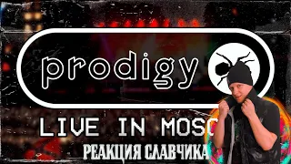 The Prodigy - Their Law Live AT RED SQUARE Moscow 1997 / РЕАКЦИЯ СЛАВЧИКА