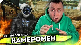 От первого лица: МЕГА ТИТАН КАМЕРАМЕН в Реальной Жизни! Skibidi Toilet Сюжет