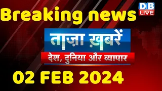 breaking news | india news, latest news hindi, rahul gandhi, 02 February |#dblive