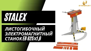 Листогибочный электромагнитный станок Stalex EB 625х1,6
