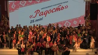 25-летний юбилей отметил  ансамбль  «Радость» | Новости сегодня | Происшествия | Масс Медиа