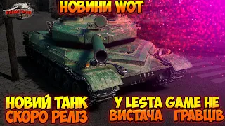 НОВИНИ WOT УКРАЇНСЬКОЮ | НОВА ГІЛКА ПРОКАЧУВАННЯ КИТАЮ??? МОЖЛИВО ЩОСЬ НОВЕ? BZ-75 Китай, ТТ-10