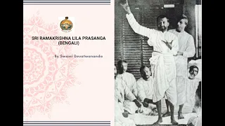 Sri Ramakrishna Lila Prasanga by Swami Devatwananda-2021-08-25