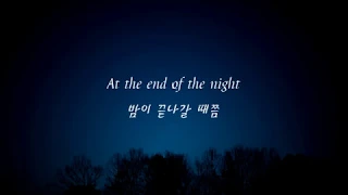 Danny Avila - End Of The Night (한국어,가사,해석,lyrics)