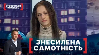 ЗНЕСИЛЕНА САМОТНІСТЬ. Стосується кожного. Ефір від 11.06.2020