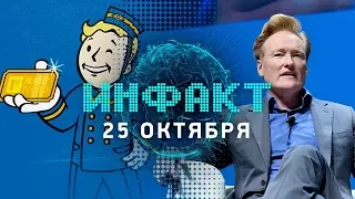 Fallout 76 крадёт лут, Last of Us 2 и Watch Dogs: Legion перенесли, чат убивает в The Outer Worlds…