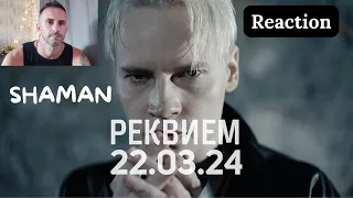 SHAMAN - РЕКВИЕМ 22.03.24 (музыка и слова: SHAMAN) REACTION