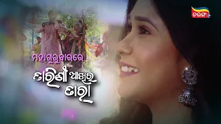 Tarini Akhira Tara | Mega Serial | Monday to Saturday  @ 9 PM | Tarang Plus