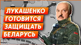 Беларусь готова к войне, Лукашенко начинает тайную мобилизацию?